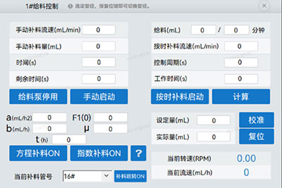 图2 HF-Control 补料泵设置界面 图2 HF-Control 补料泵设置界面