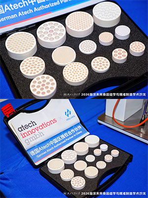 今年会&德国阿泰细(atech)陶瓷膜 今年会&德国阿泰细(atech)陶瓷膜